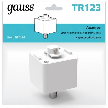 Адаптер GAUSS для подключения светильника к трековой системе, цвет белый Адаптер GAUSS для подключения светильника к трековой системе, цвет белый