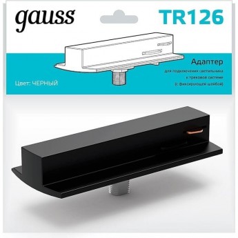 Адаптер GAUSS для подключения светильника к трековой системе (с фиксирующей шайбой) цвет черный Адаптер GAUSS для подключения светильника к трековой системе (с фиксирующей шайбой) цвет черный