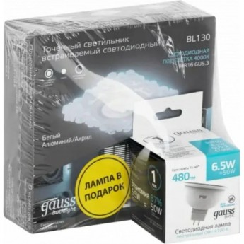 Набор светильник GAUSS BACKLIGHT BL130 3W + Лампа MR16 6,5W 480lm 4100K GU5.3 LED Набор светильник GAUSS BACKLIGHT BL130 3W + Лампа MR16 6,5W 480lm 4100K GU5.3 LED